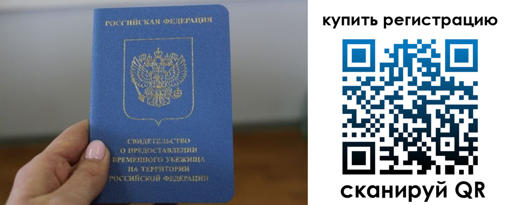 временная регистрация надежно в Мирном