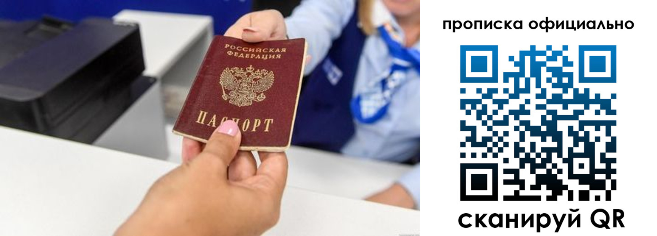 прописка в квартире в Мирном